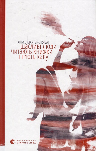 Щасливі люди читають книжки і п’ють каву