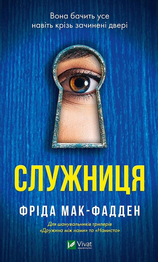 Служниця