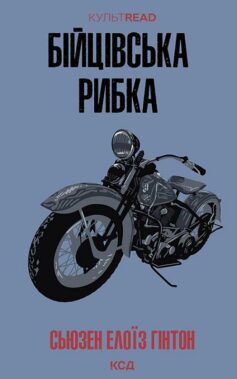 Бійцівська рибка