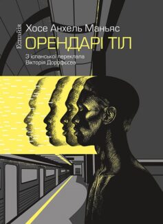 Орендарі тіл Орендарі тіл