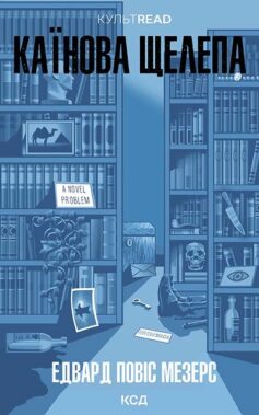 Каїнова щелепа