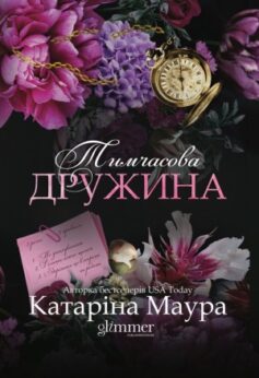 Тимчасова дружина