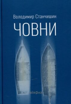Човни