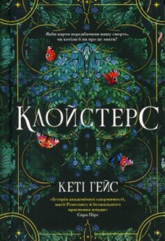 Клойстерс