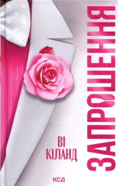 Запрошення Запрошення