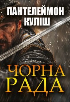 Чорна рада