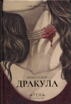 Дракула