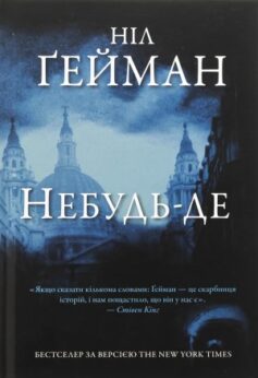 Небудь-де