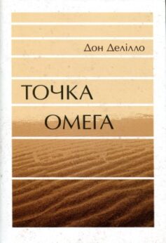Точка Омега
