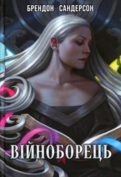 Війноборець